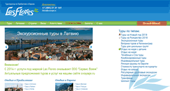 Desktop Screenshot of las-flores.ru